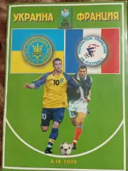 Украина Франция 1999