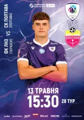 ЛНЗ Черкассы - ФК Полтава 2025-26
