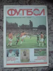 Еженедельник Футбол (Москва) №№31 - 2000 год