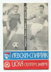Левски-Спартак София - ЦСКА София, Болгария 1975