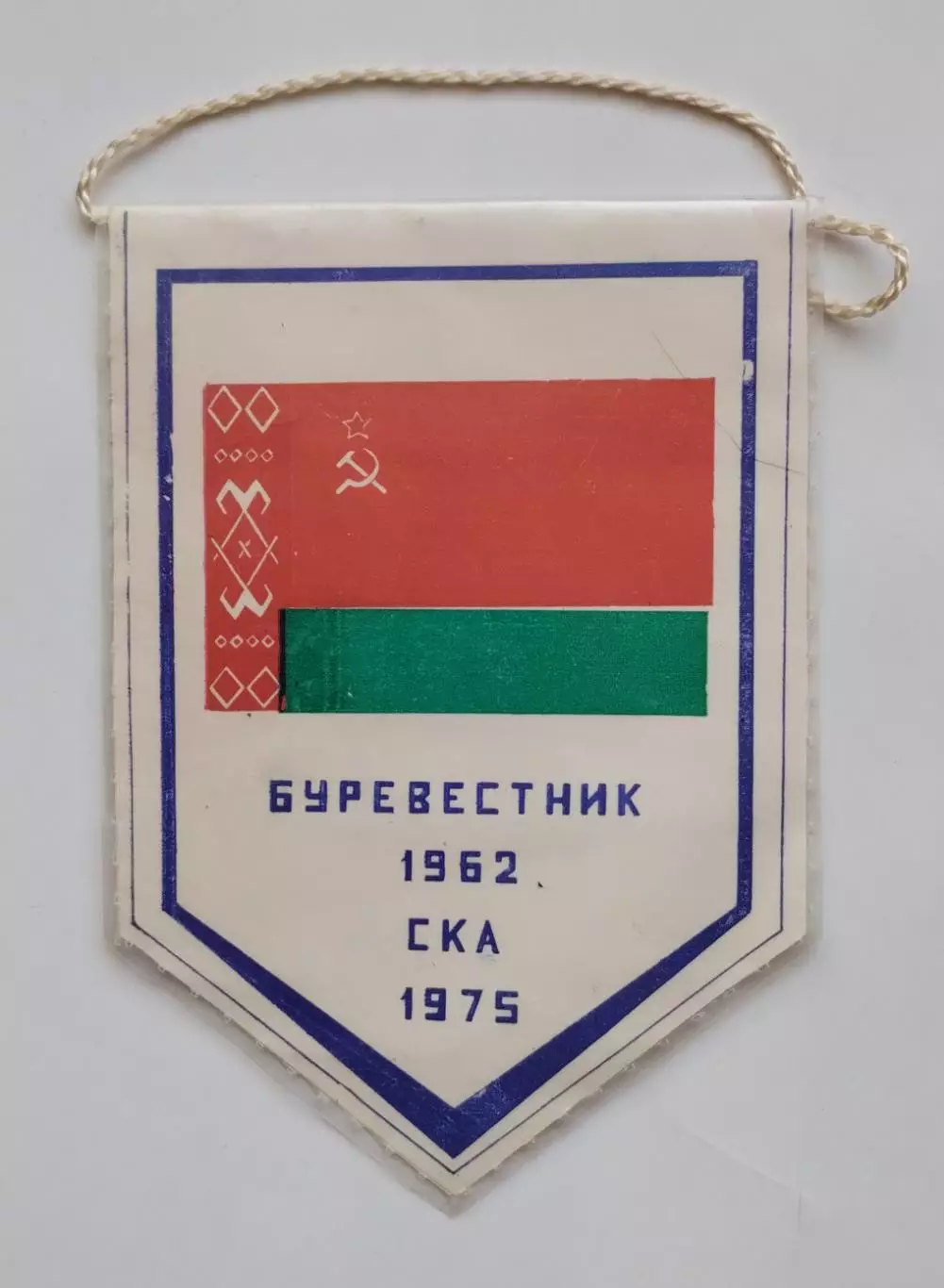 ГАНДБОЛ. Буревестник/СКА Минск, ветераны 1