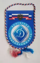 ГАНДБОЛ. Динамо Волгоград, Россия, см.описание, Запорожье