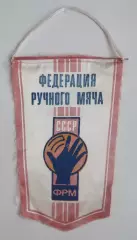 ГАНДБОЛ. Федерация гандбола СССР, см.описание, Запорожье