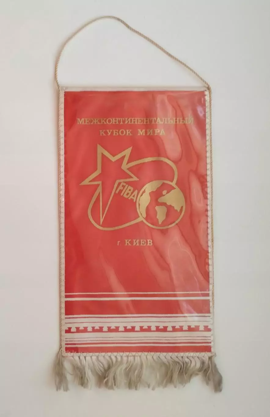 Баскетбол. Межконтинентальный Кубок Мира, Киев