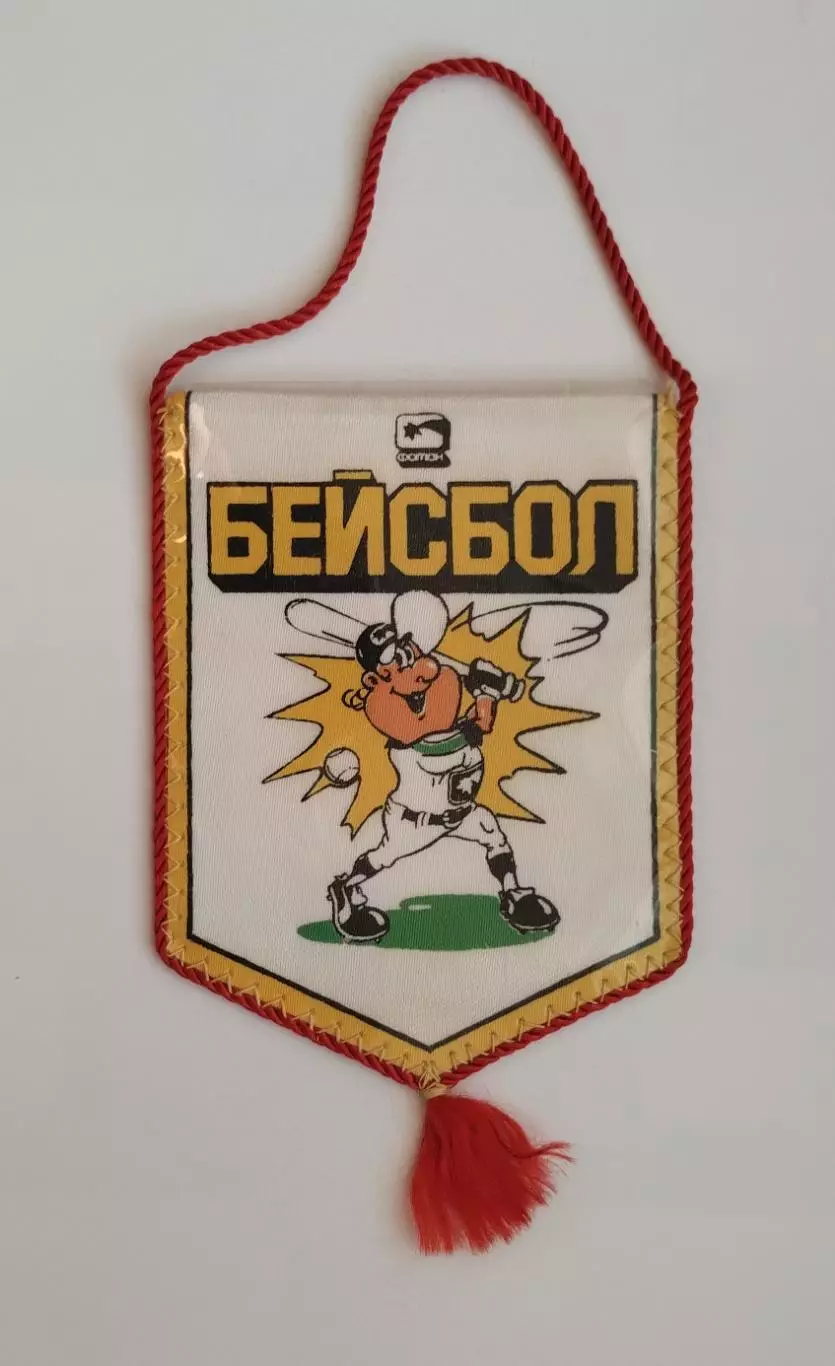 Бейсбол