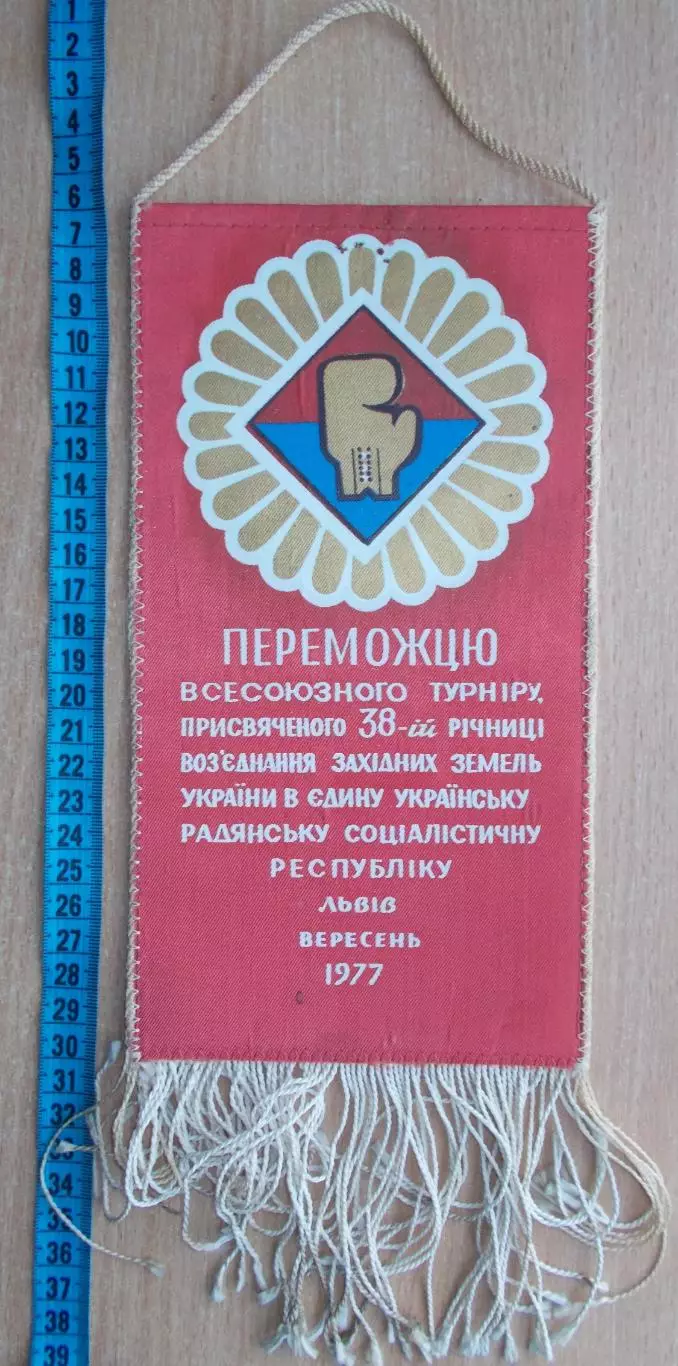 Бокс. Турнир Львов-1977