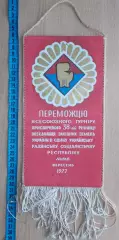 Бокс. Турнир Львов-1977