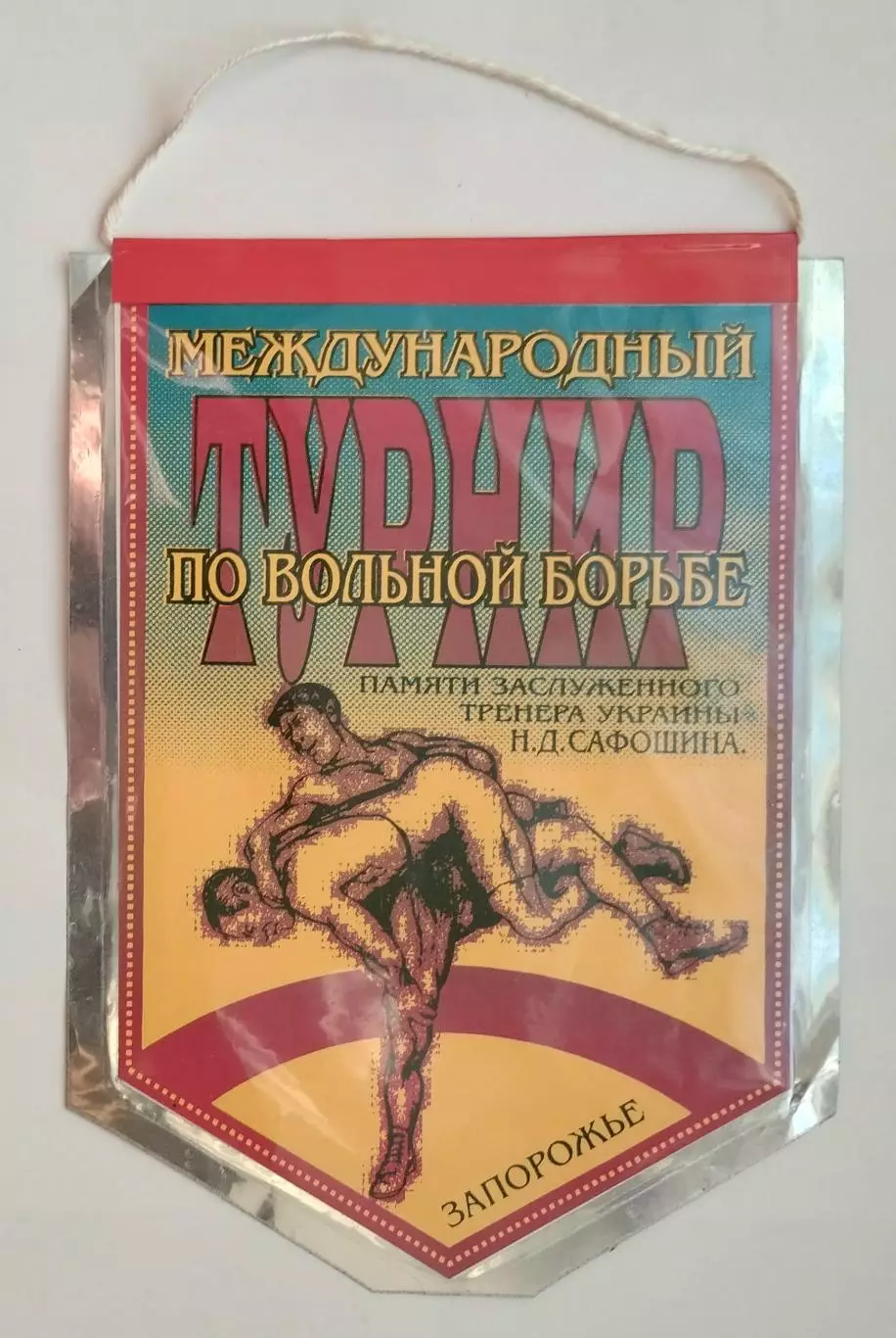 Борьба. Международный турнир по вольной борьбе, Запорожье