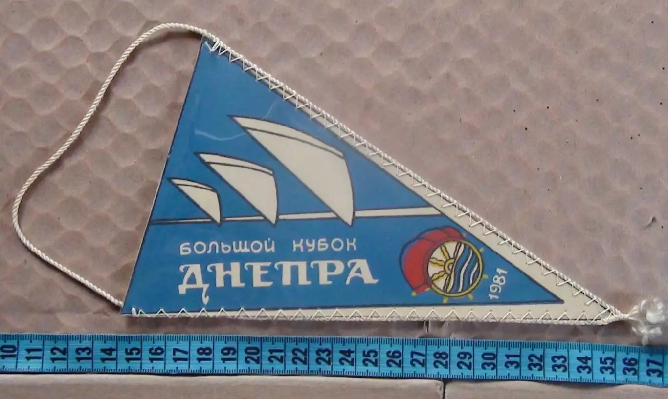 Парусный спорт. Кубок Большого Днепр 1981