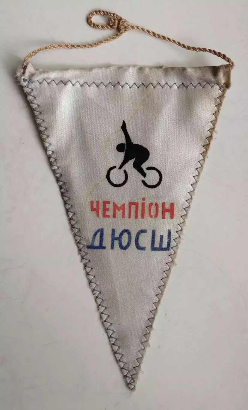 Велоспорт. ДСО Авангард. Чемпион ДЮСШ 1