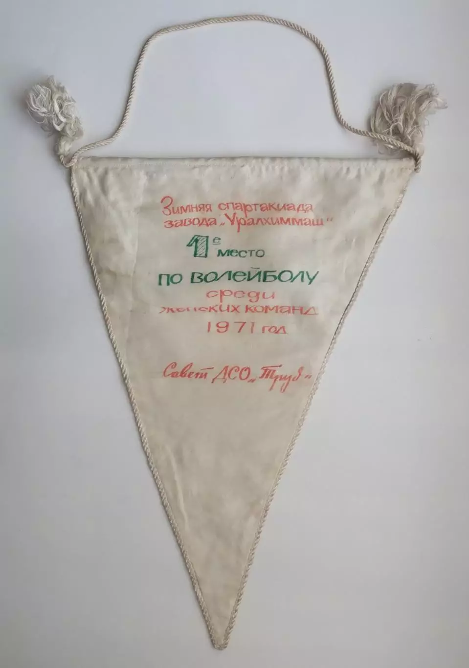 Волейбол. ДСО Труд, зимняя Спартакиада Уралмаш Свердловск-1971 1