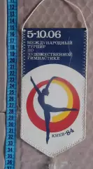 Художественная гимнастика. Международный турнир, Киев-1984