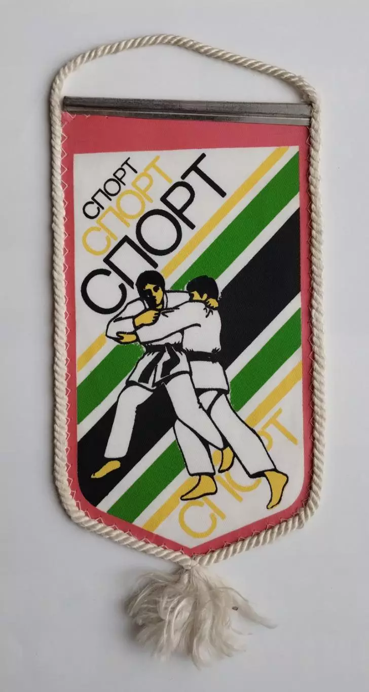 Дзю-до. Спорт в СССР