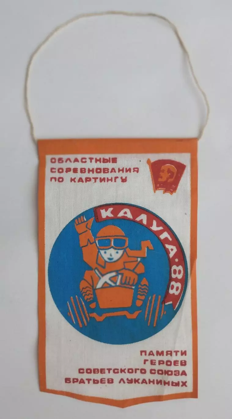 Автоспорт. Картинг, соревнования, Калуга-1988