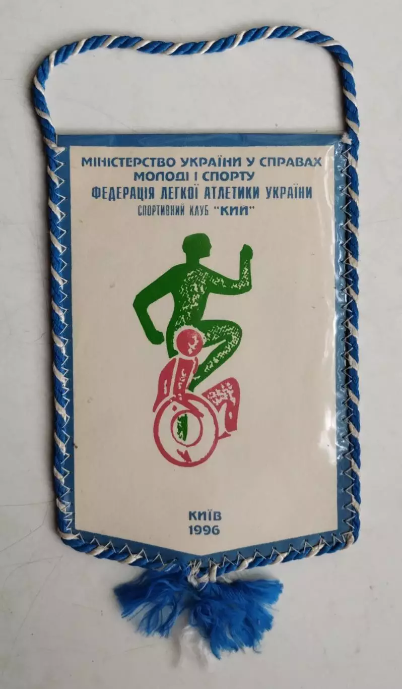 Лёгкая атлетика. Полумарафон, Киев, 1996 год 1