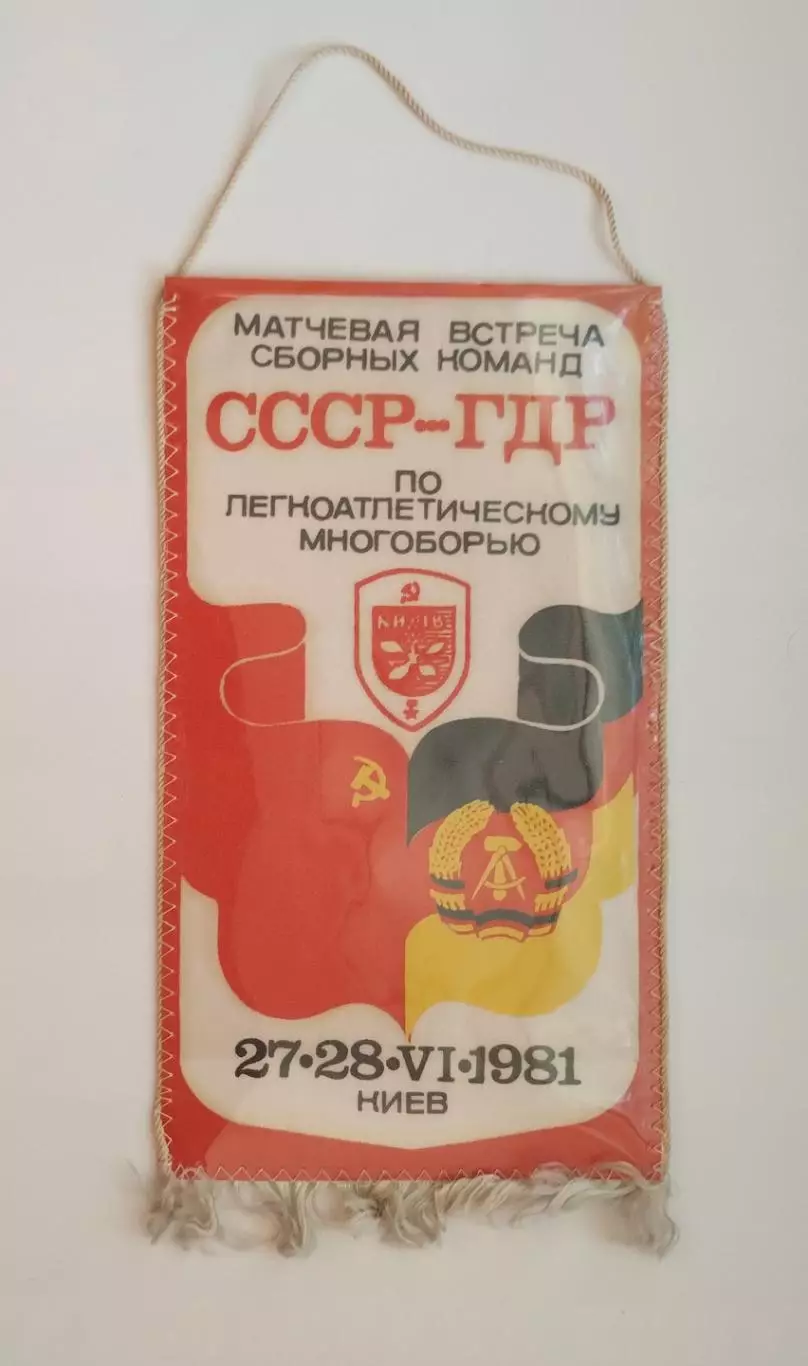 Лёгкая атлетика. Матчевая встреча СССР-ГДР, Киев-1981