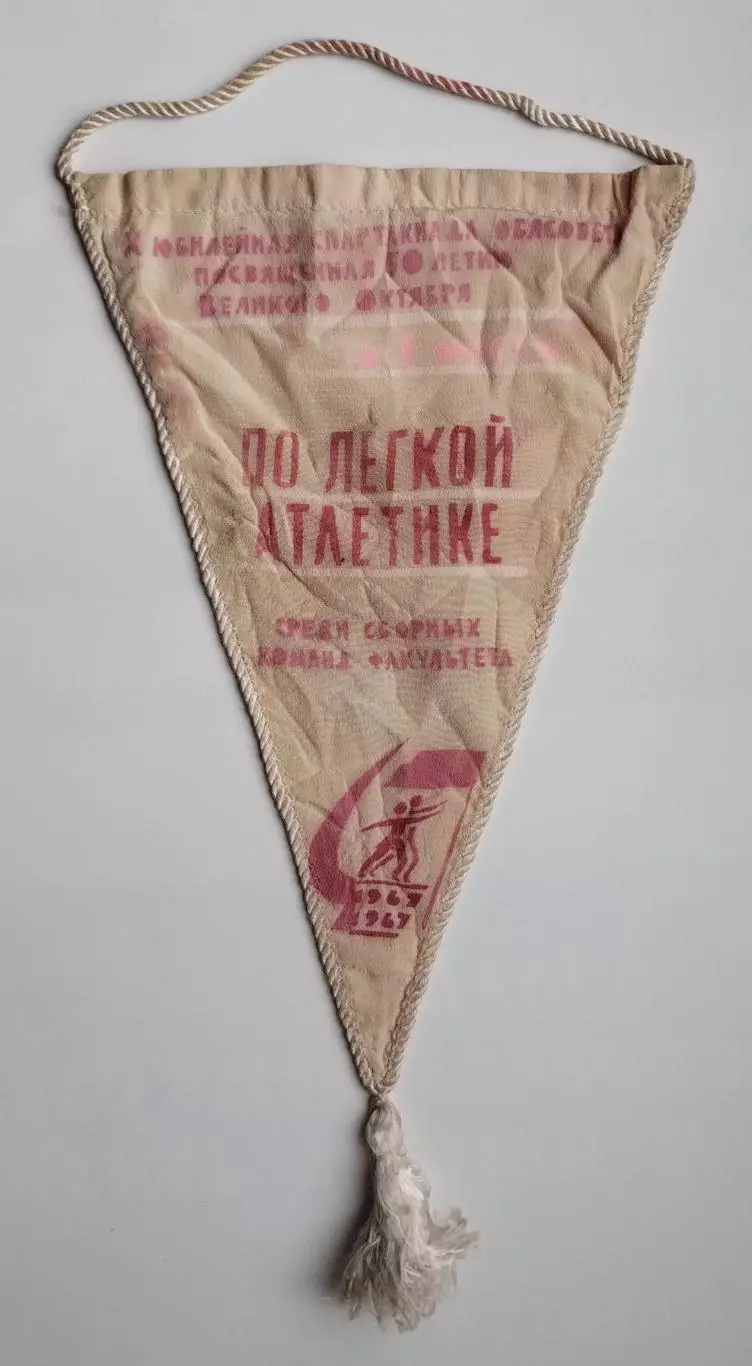 Лёгкая атлетика. ДСО Буревестник, киевский совет, соревнования студентов 1