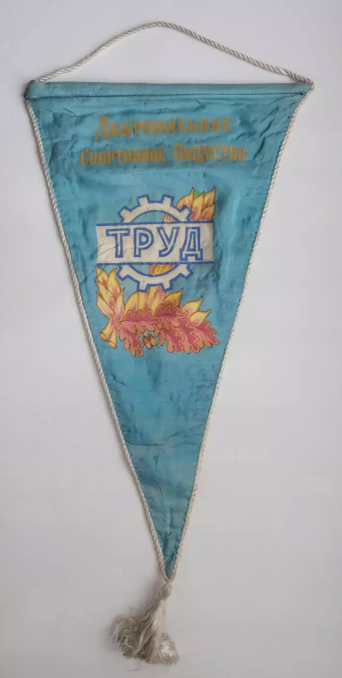 Лёгкая атлетика. ДСО Труд, Свердловск, вид 2