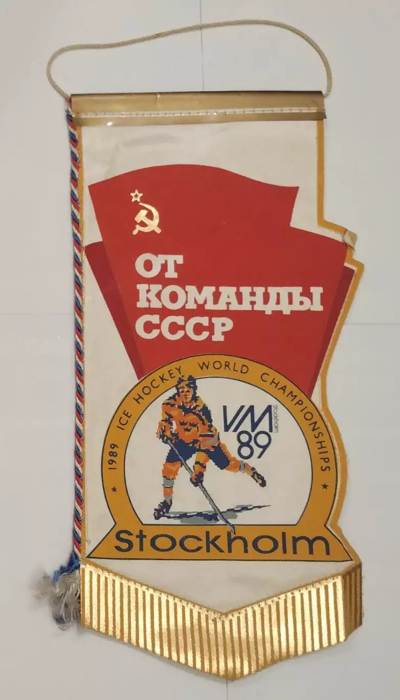 ХОККЕЙ. Вымпел Чемпионат мира по хоккею 1989, От советских спортсменов