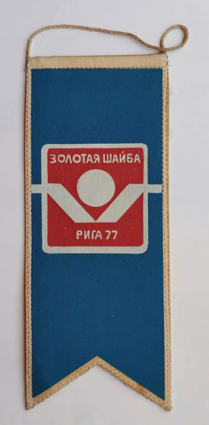 ХОККЕЙ. Золотая шайба, финальный турнир, Рига-1977