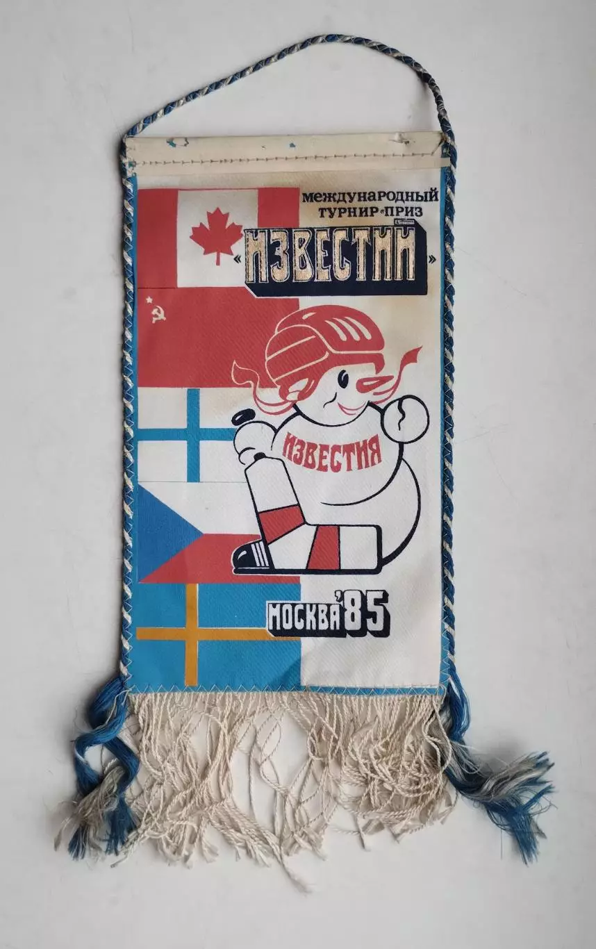 Хоккей. Международный турнир газеты Известия 1985