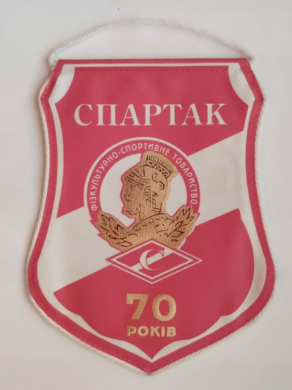 Спорт. ДСО Спартак, Украина, 70 лет