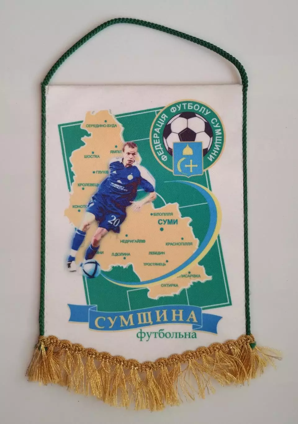 Федерация футбола Сумской области