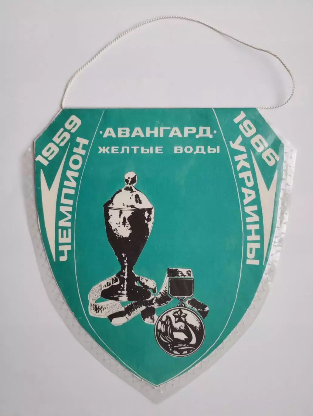 Авангард Жёлтые Воды, 65 лет городскому футболу