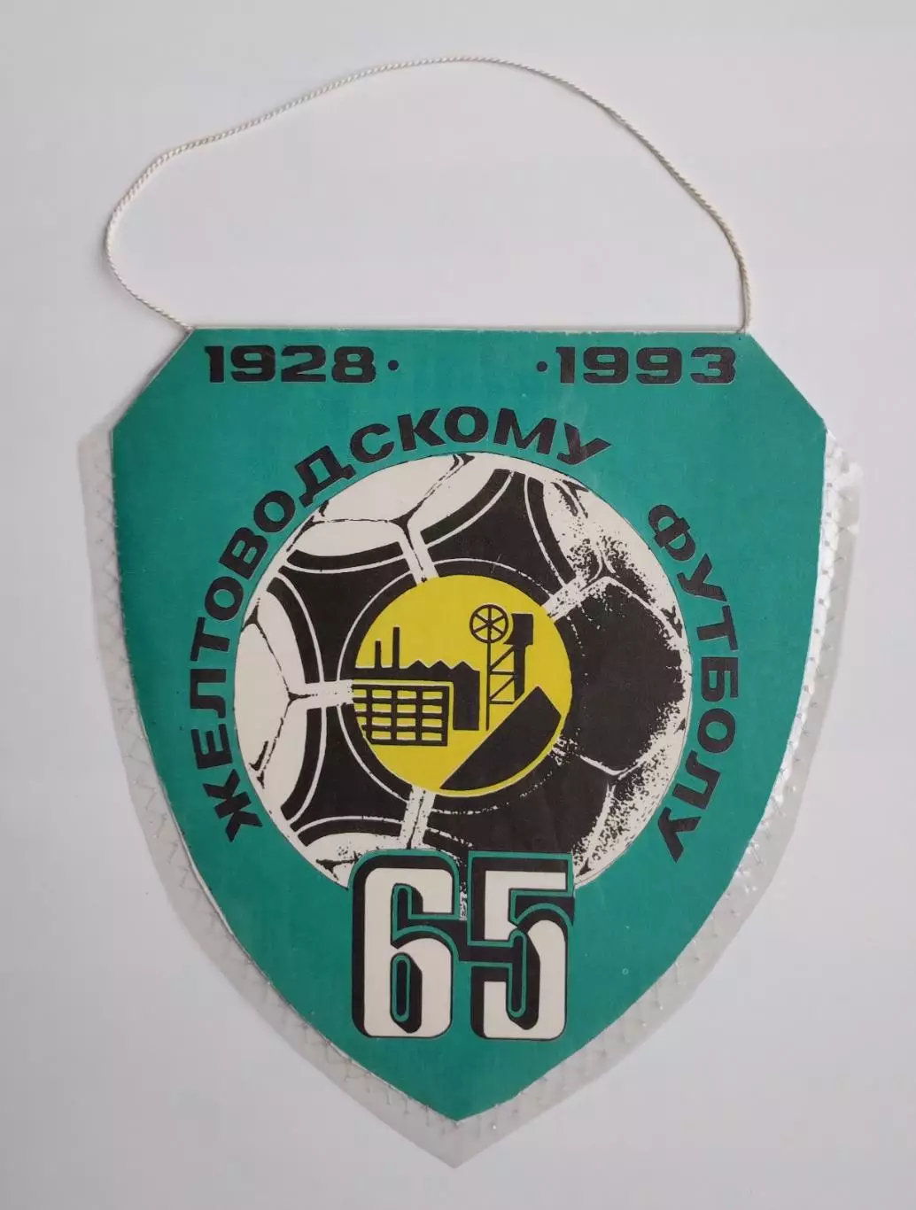 Авангард Жёлтые Воды, 65 лет городскому футболу 1