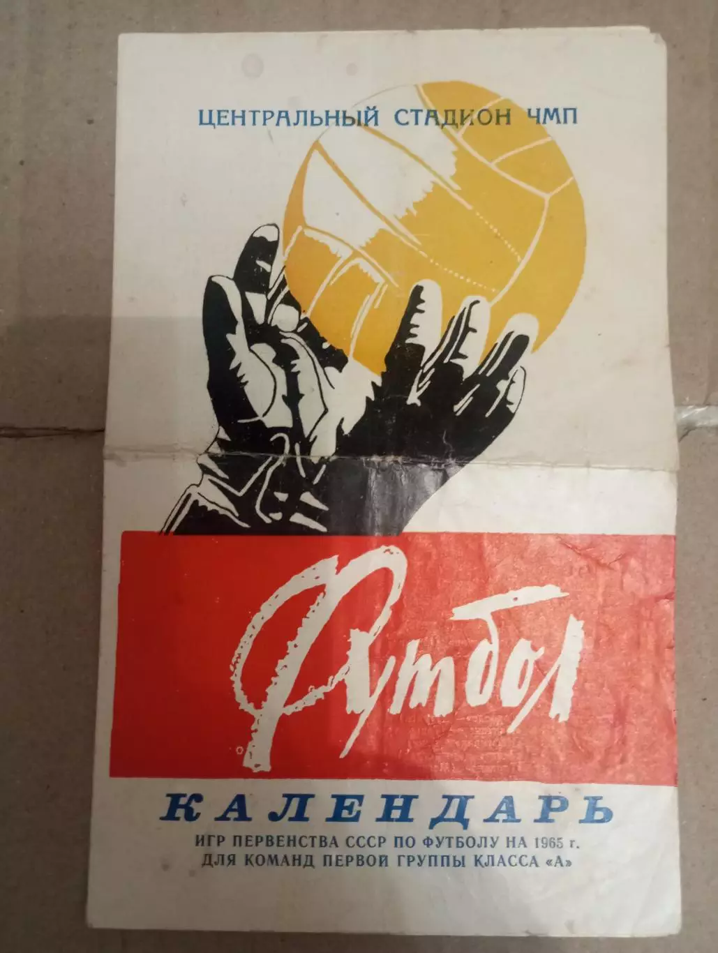 Одесса 1965. 2-й круг
