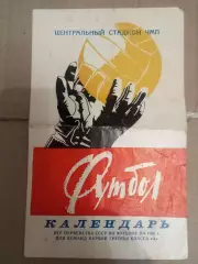Одесса 1965. 2-й круг