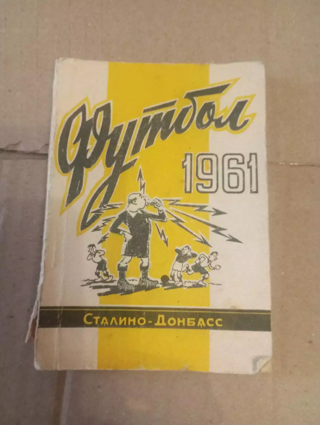 Сталино (Донецк) - 1961