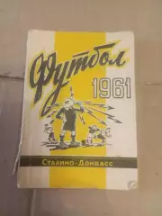 Сталино (Донецк) - 1961