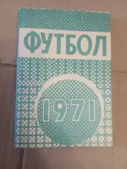 Минск - 1971