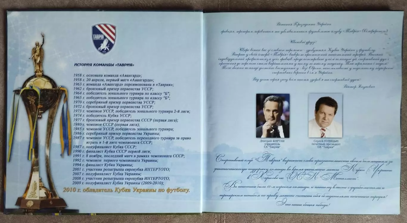Фотоальбом. Таврия Симферополь, Украина - обладатель Кубка Украины 2010 1