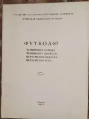 Измаил -1987