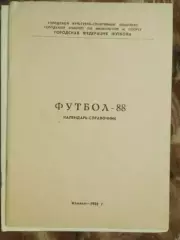 Измаил -1988