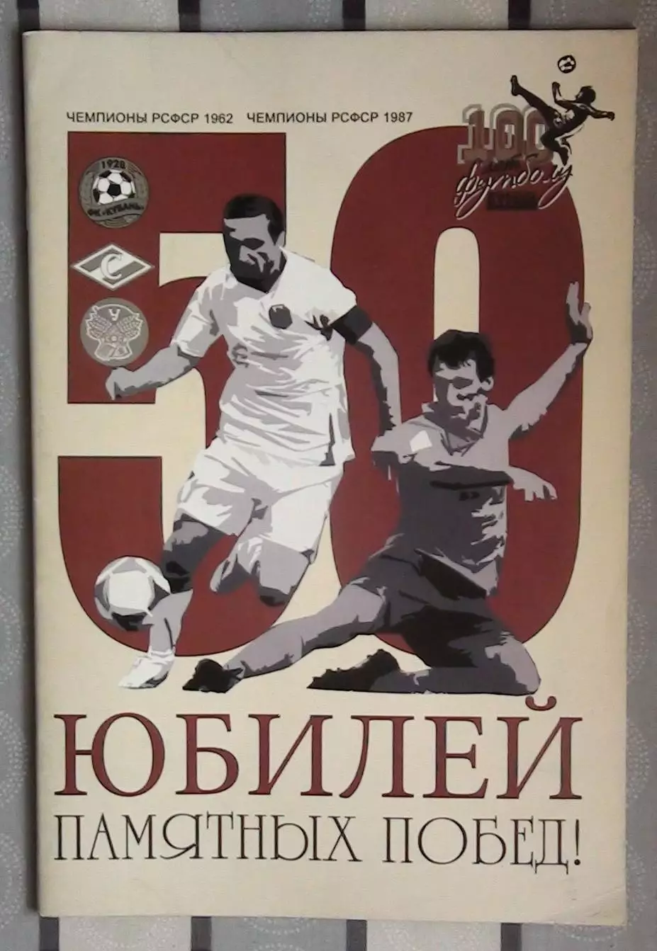 «Юбилеи памятных побед» Краснодар 2013