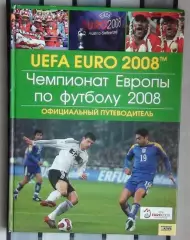«Чемпионат Европы-2008» Официальный путеводитель. Харьков 2008