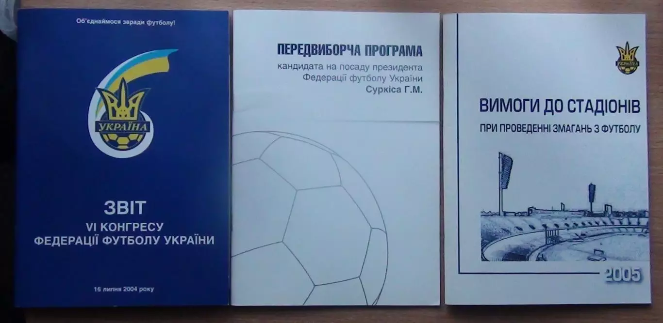 Служебные издания Федерации футбола Украины