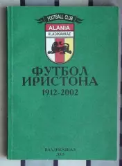 Тедеев «Футбол Иристона» 2003, Владикавказ