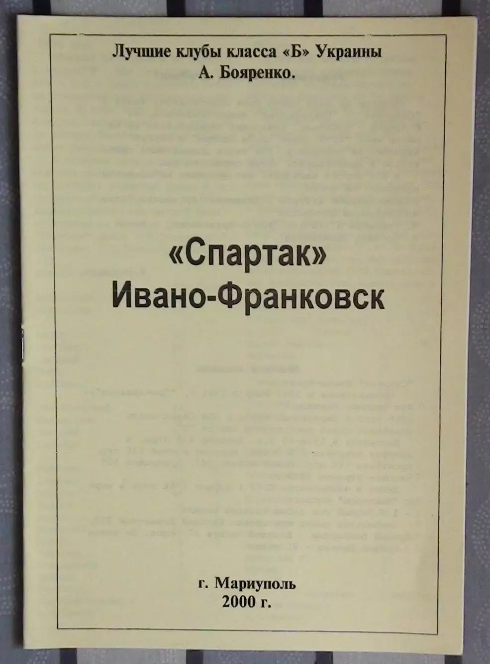 Бояренко «Спартак» Ивано-Франковск 2000