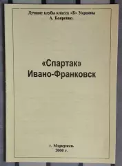 Бояренко «Спартак» Ивано-Франковск 2000