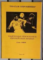 Коржевский «Национальные чемпионаты в европейских странах» 99 (укр.яз.)