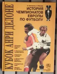 Калюжнов «Кубок Анри Делоне» 96