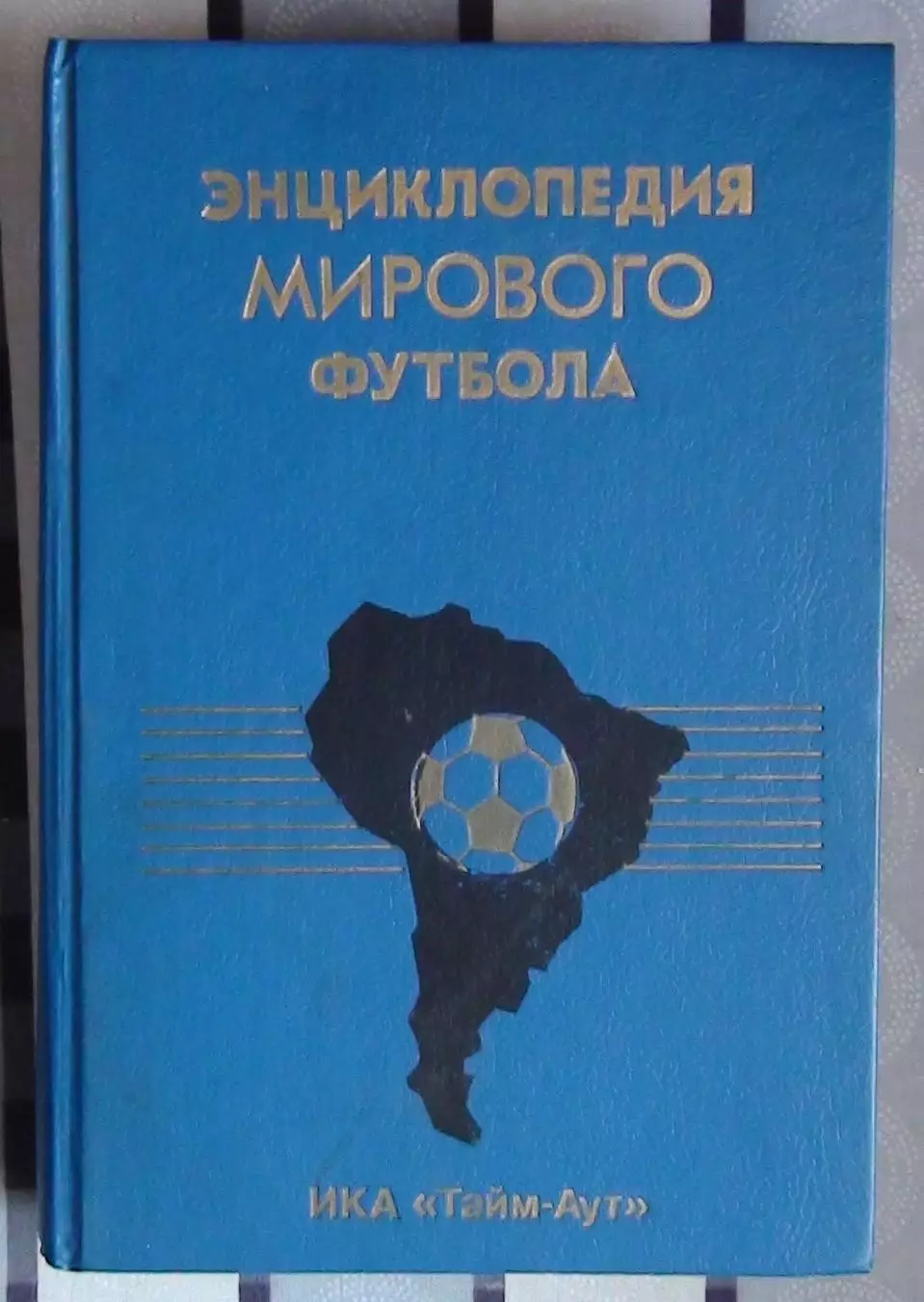 Аргентина. Энциклопедия мирового футбола 94