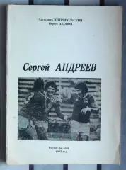 Митропольский «Сергей Андреев» 92