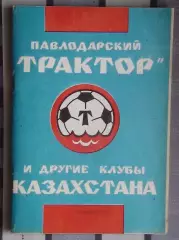 Прасоленко «Трактор» Павлодар и другие клубы Казахстана» 92