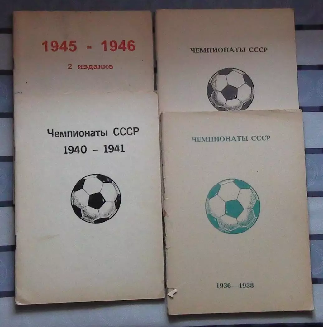 Комплект статистических изданий довоенных чемпионатов