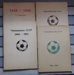 Комплект статистических изданий довоенных чемпионатов